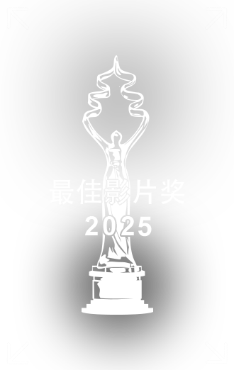 最佳影片獎(jiǎng).png
