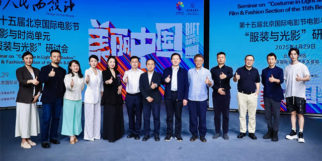 由北京服裝學(xué)院主辦的“服裝與光影”研討會(huì)成功舉辦.png